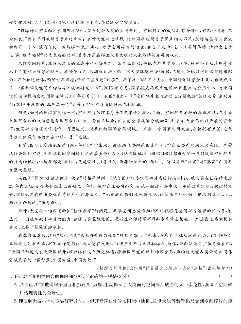 武汉市九师联盟2027届高三上学期8月联考语文.pdf_第2页