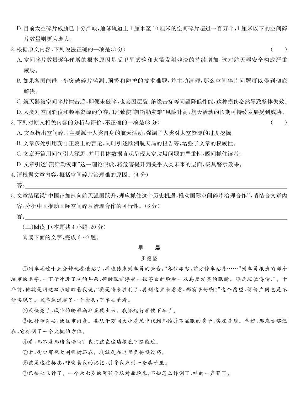 武汉市九师联盟2027届高三上学期8月联考语文.pdf_第3页