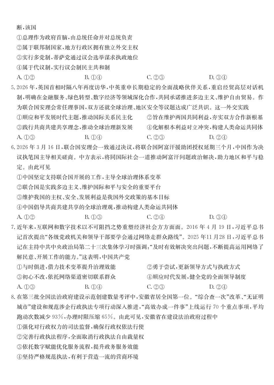 武汉市九师联盟2027届高三上学期8月联考政治.pdf_第2页