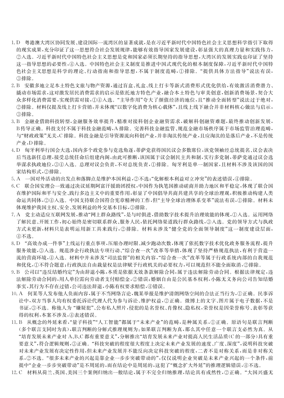 武汉市九师联盟2027届高三上学期8月联考政治答案.pdf_第1页