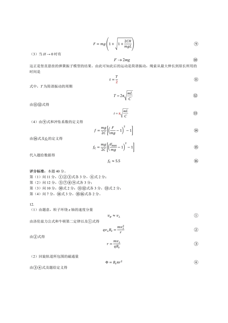 物竞真题答案(43th)【物竞真题】【43th物竞国初】第43届全国中学生物理竞赛预赛试题(9月5日9点-12点).docx_第2页