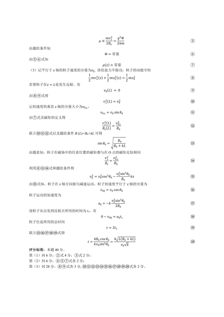 物竞真题答案(43th)【物竞真题】【43th物竞国初】第43届全国中学生物理竞赛预赛试题(9月5日9点-12点).pdf_第3页
