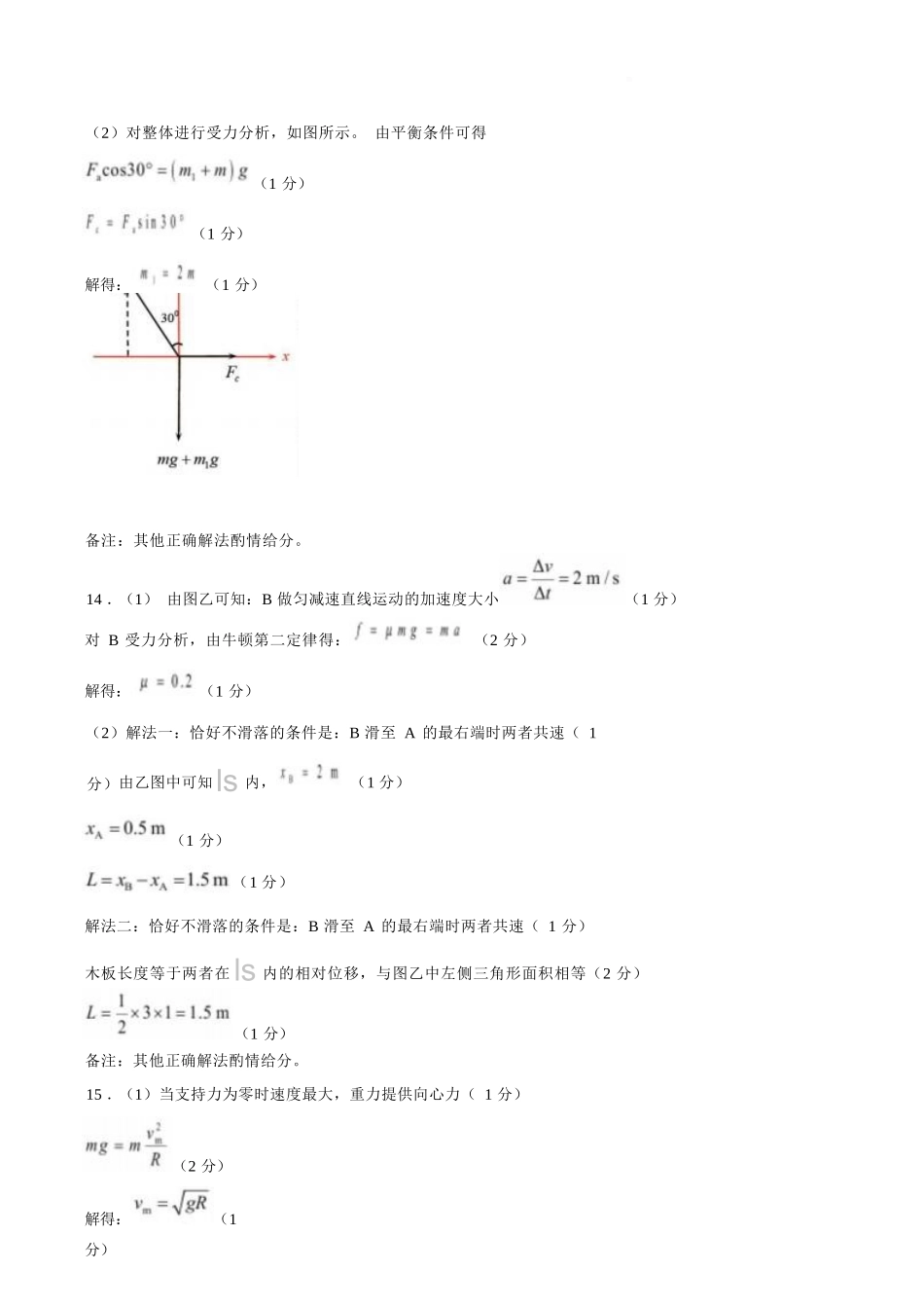 物理()答案江苏高邮市2026-2027学年度第一学期高三年级期初学情调研测试(9.8-9.9).docx_第2页