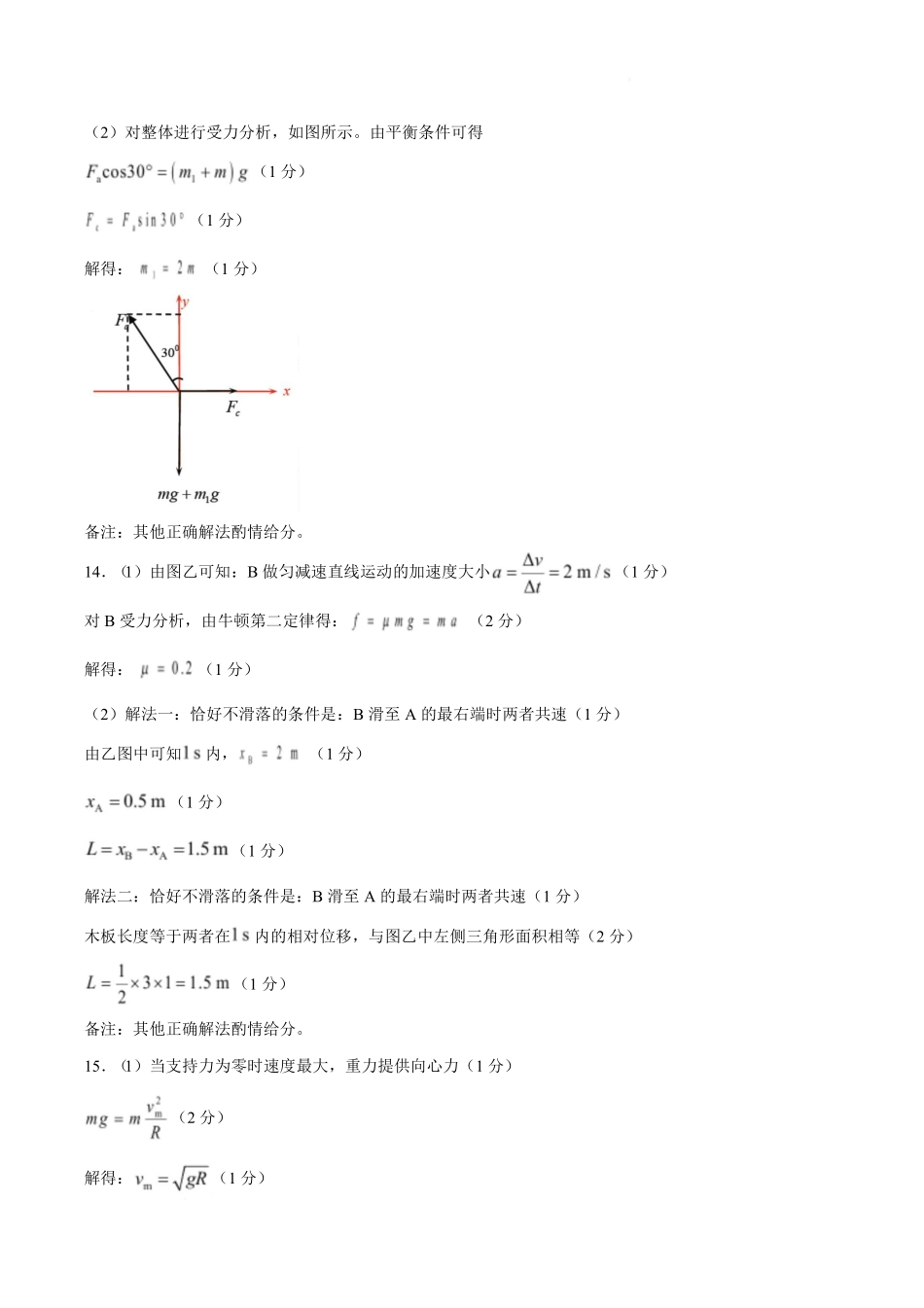物理()答案江苏高邮市2026-2027学年度第一学期高三年级期初学情调研测试(9.8-9.9).pdf_第2页