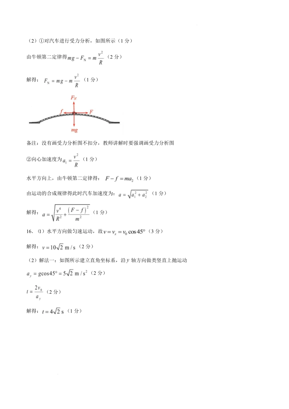 物理()答案江苏高邮市2026-2027学年度第一学期高三年级期初学情调研测试(9.8-9.9).pdf_第3页