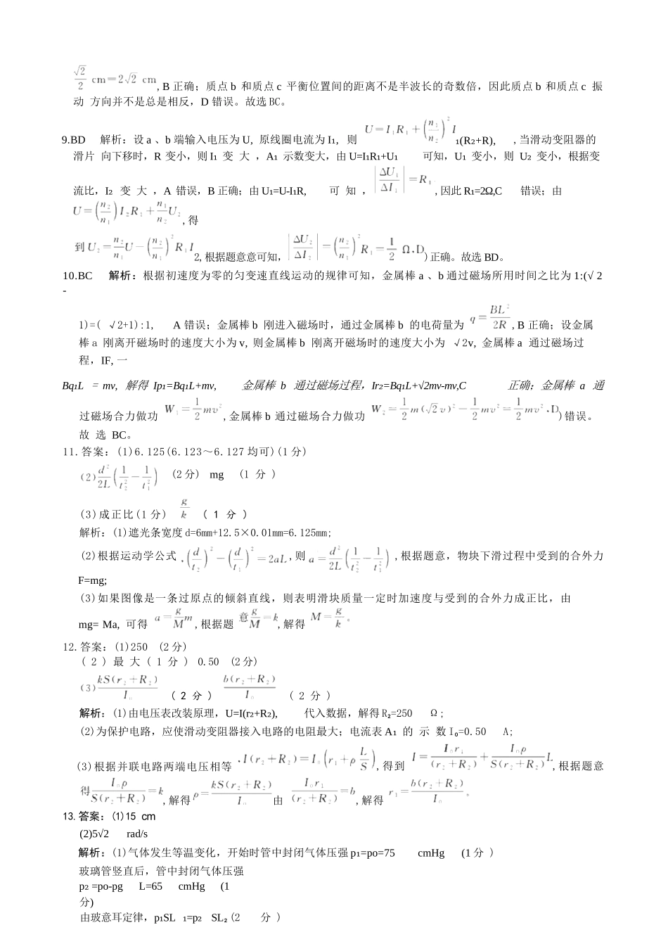 物理()河南青桐鸣联考2026-2027学年2027届高三年级上学期开学学情调研(9.2-9.3)(1).docx_第3页