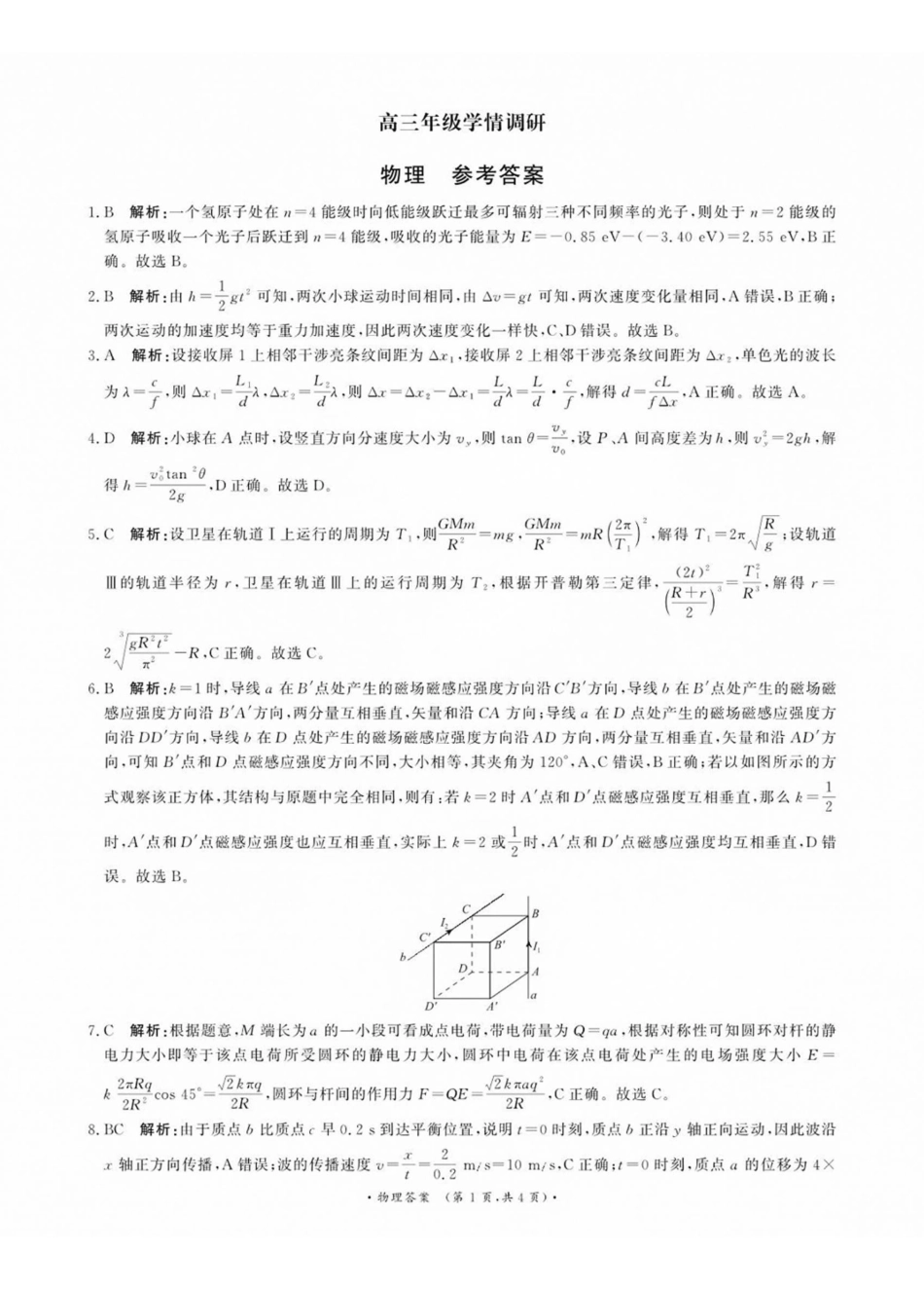 物理()河南青桐鸣联考2026-2027学年2027届高三年级上学期开学学情调研(9.2-9.3)(1).pdf_第1页