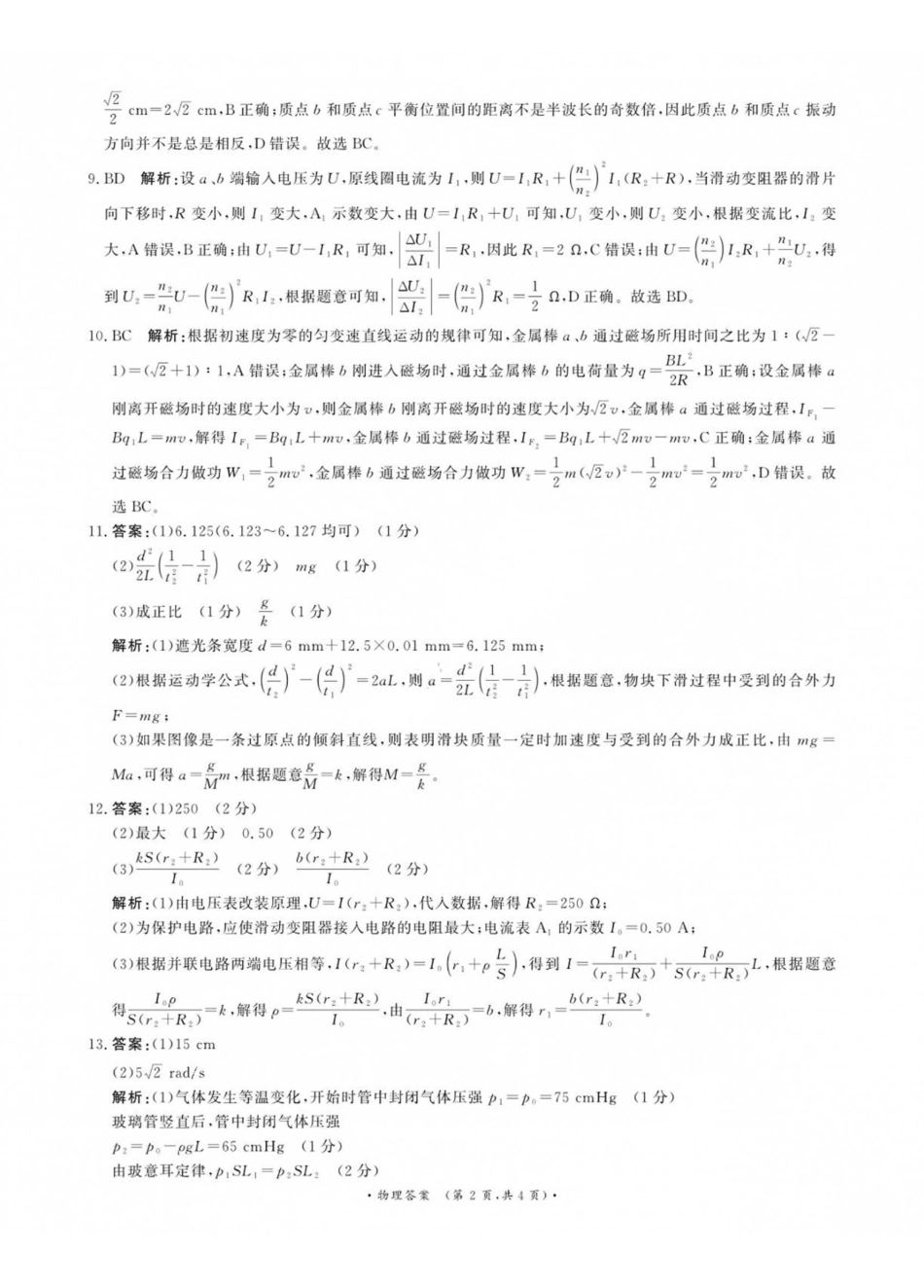 物理()河南青桐鸣联考2026-2027学年2027届高三年级上学期开学学情调研(9.2-9.3)(1).pdf_第2页