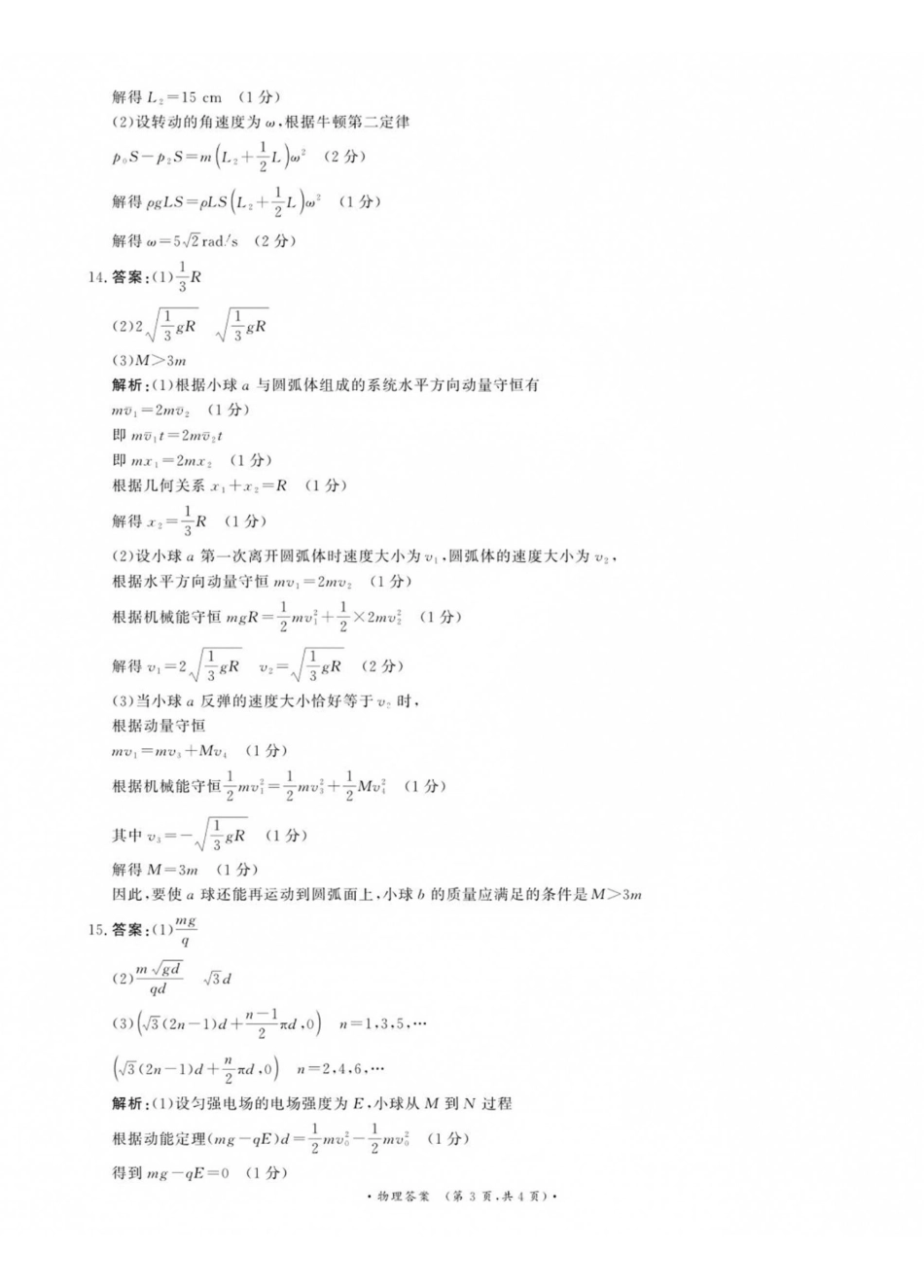 物理()河南青桐鸣联考2026-2027学年2027届高三年级上学期开学学情调研(9.2-9.3)(1).pdf_第3页