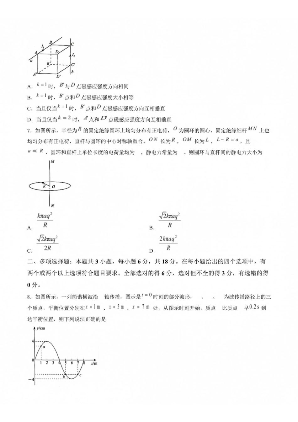 物理()河南青桐鸣联考2026-2027学年2027届高三年级上学期开学学情调研(9.2-9.3).pdf_第3页