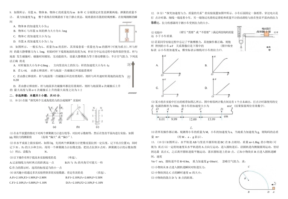 物理()湖北襄阳四中2027届高三年级8月质量检测(8.19-8.20).docx_第2页