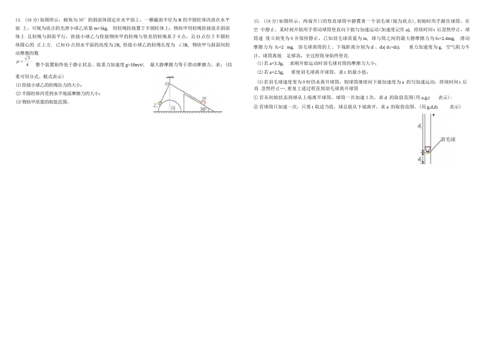物理()湖北襄阳四中2027届高三年级8月质量检测(8.19-8.20).docx_第3页