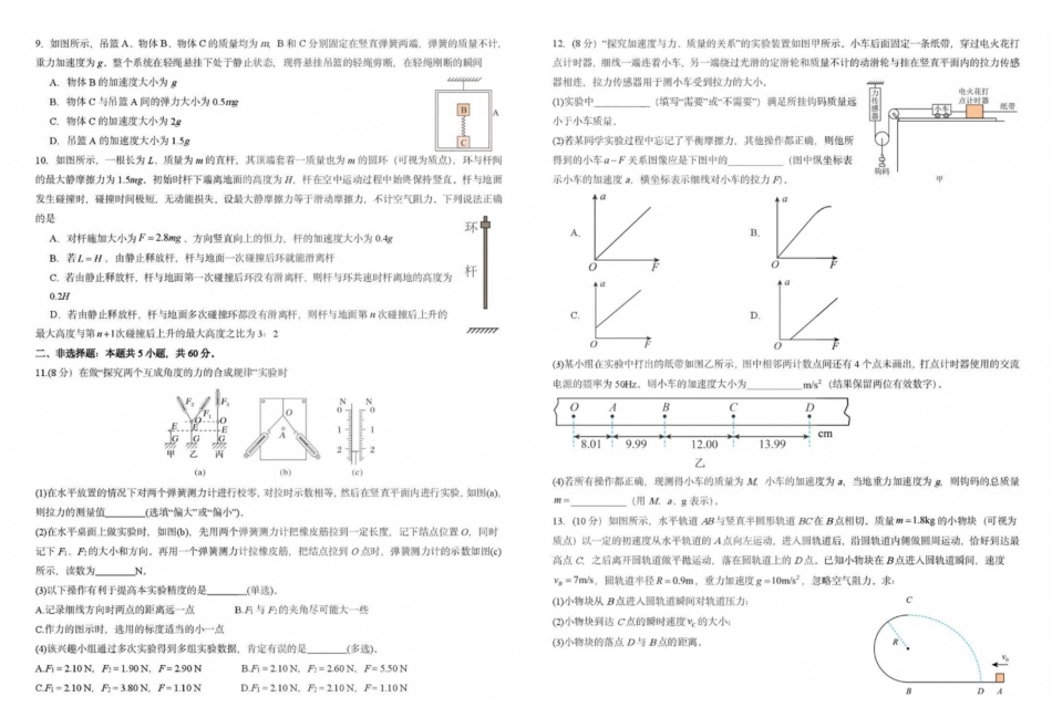 物理()湖北襄阳四中2027届高三年级8月质量检测(8.19-8.20).pdf_第2页