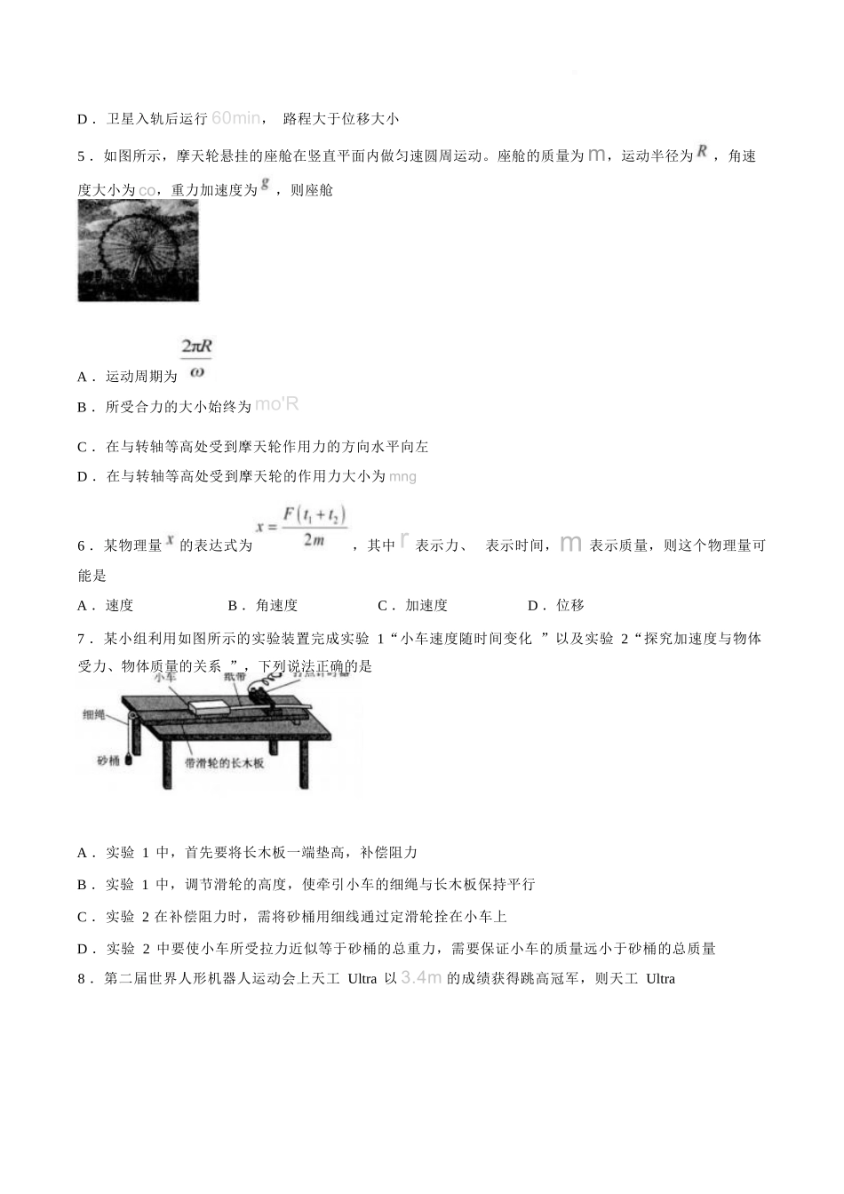 物理()江苏高邮市2026-2027学年度第一学期高三年级期初学情调研测试(9.8-9.9).docx_第2页