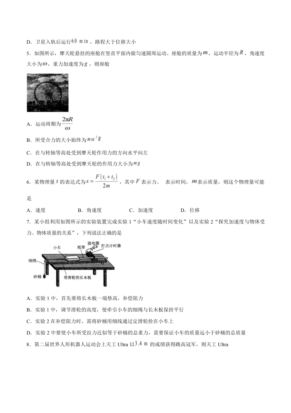 物理()江苏高邮市2026-2027学年度第一学期高三年级期初学情调研测试(9.8-9.9).pdf_第2页