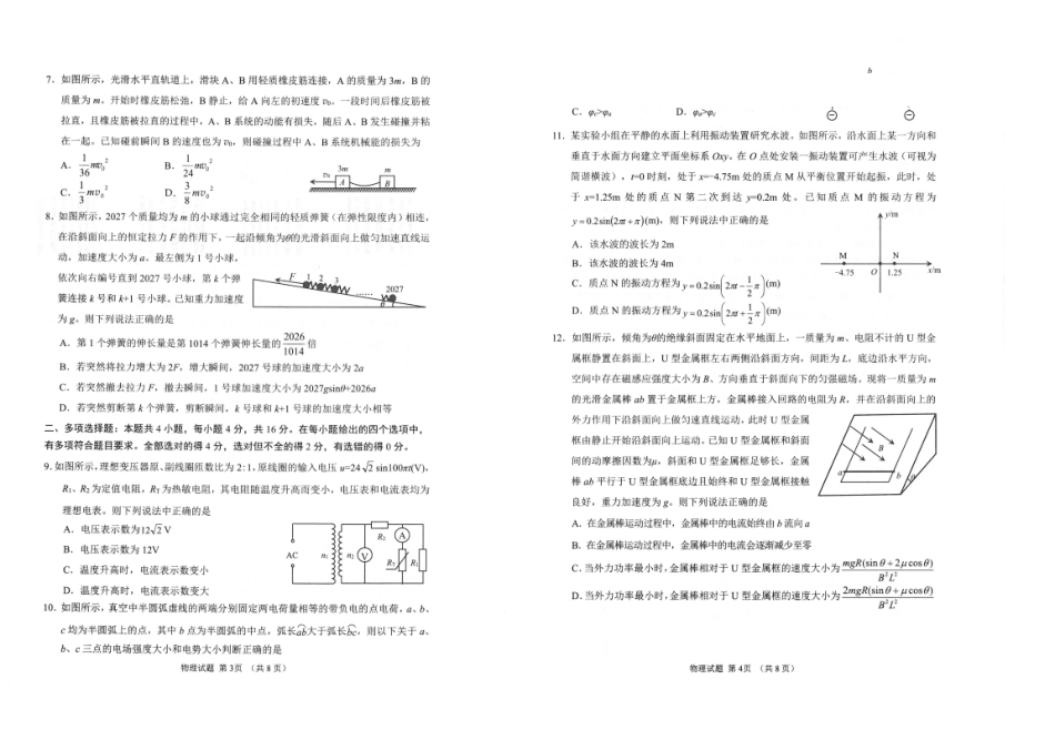 物理()山东潍坊市、聊城市、德州市三市九五协作2027届高三年级9月学习质量综合评估暨开学考(9.1-9.2)(1).pdf_第2页