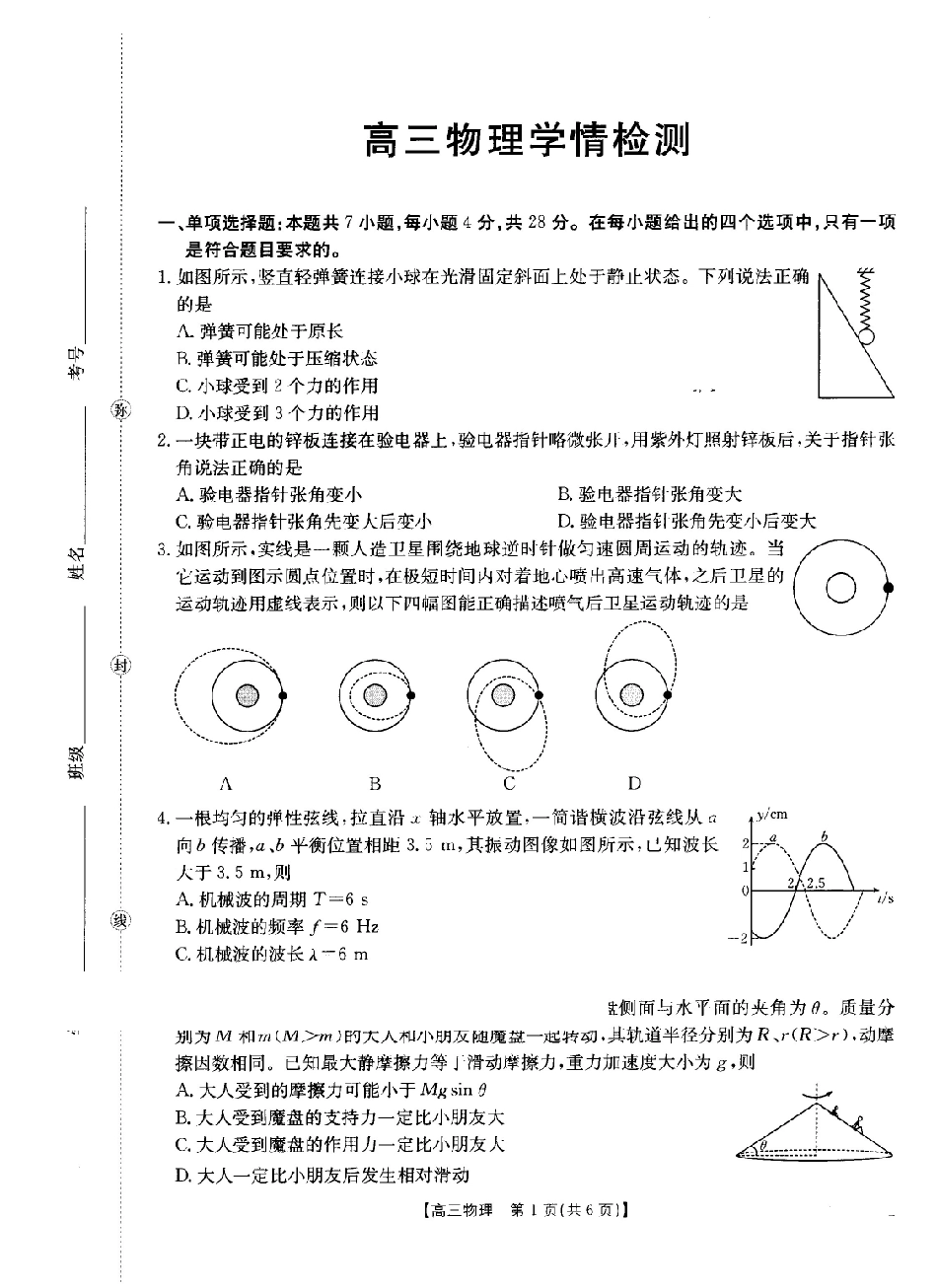物理(27-11C)四川部分学校2027届高三上学期9月开学联考（27-11C）（9.3-9.4)(1).pdf_第1页
