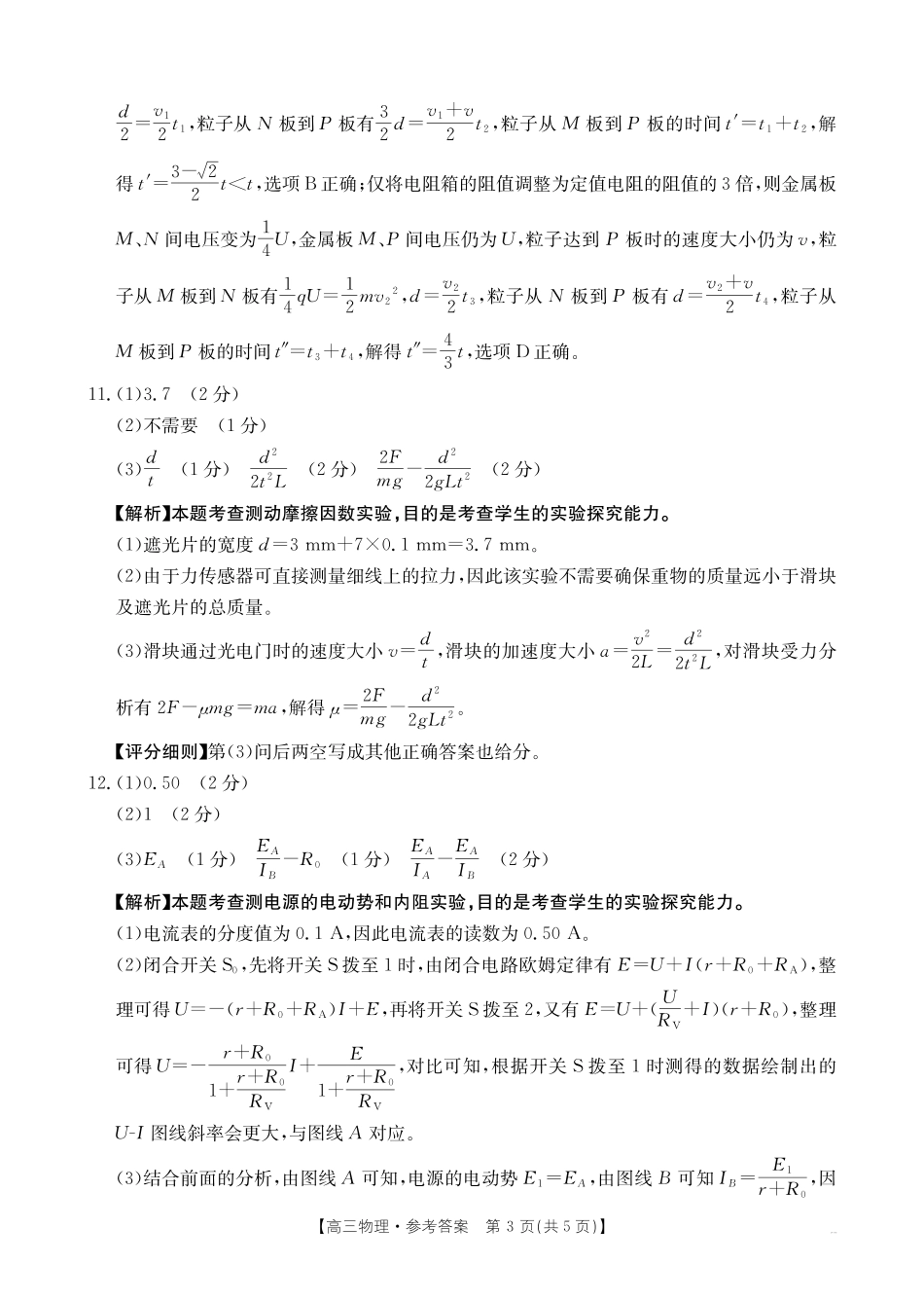 物理(27-14C)答案广东湛江市部分学校2027届高三年级金太阳9月联考(下标27-14C)(9.2-9.3).pdf_第3页