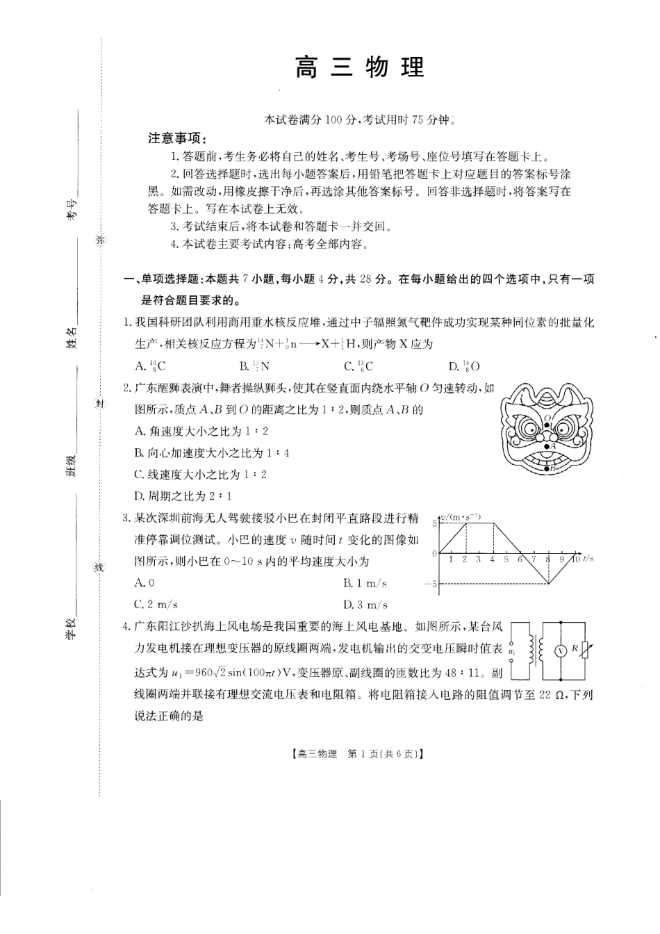 物理(27-14C)广东湛江市部分学校2027届高三年级金太阳9月联考(下标27-14C)(9.2-9.3).pdf_第1页