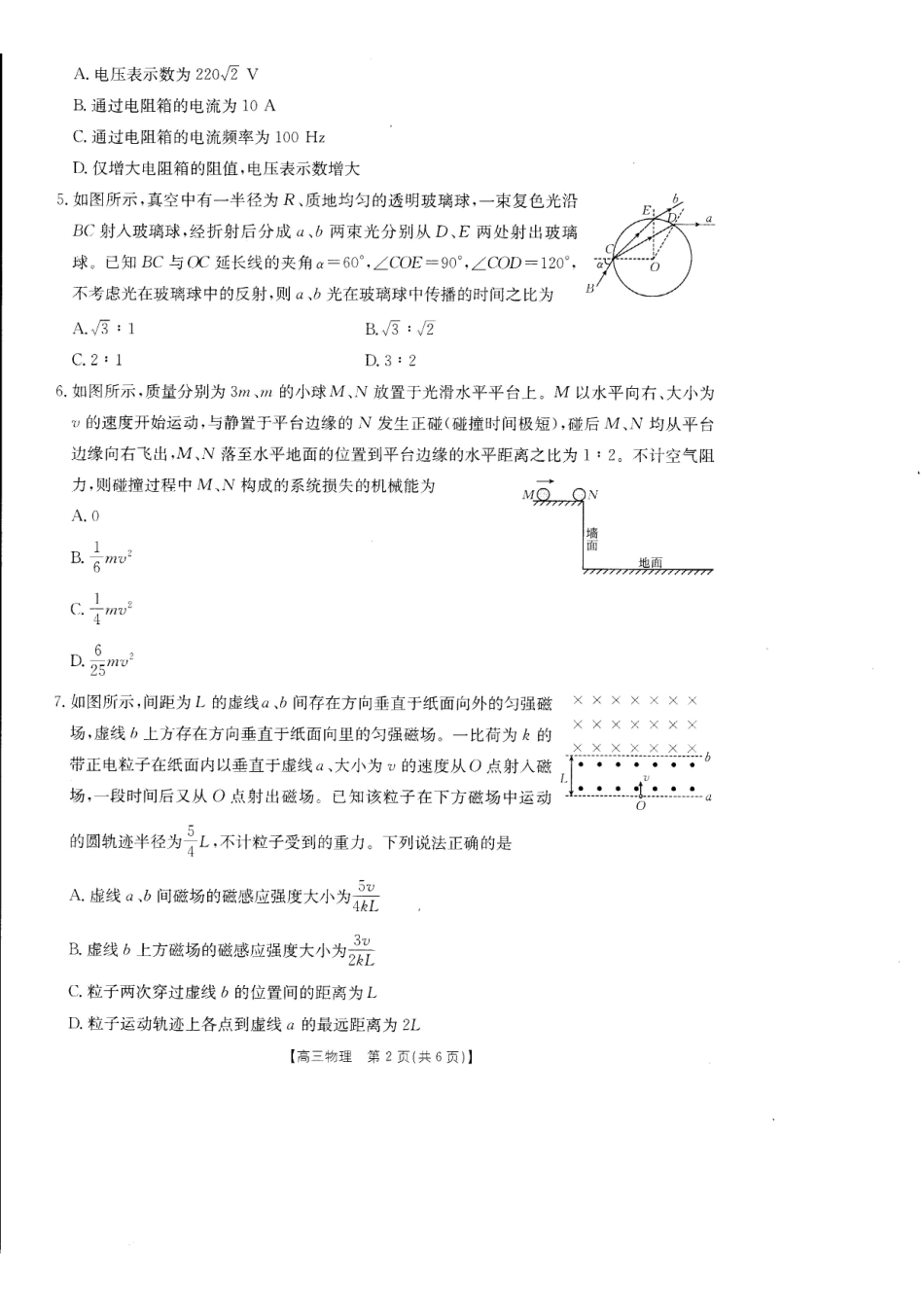 物理(27-14C)广东湛江市部分学校2027届高三年级金太阳9月联考(下标27-14C)(9.2-9.3).pdf_第2页