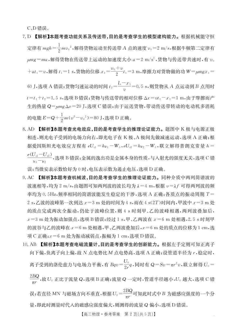 物理(27-16C)答案广西壮族自治区部分学校2027届高年级三上学期9月开学联考(27-16C)(9.3-9.4).pdf_第2页