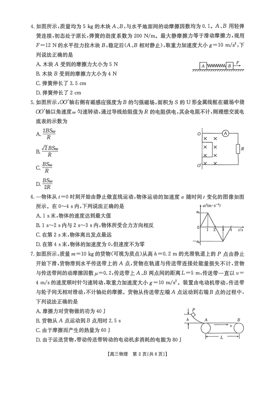 物理(27-16C)广西壮族自治区部分学校2027届高年级三上学期9月开学联考(27-16C)(9.3-9.4).pdf_第2页