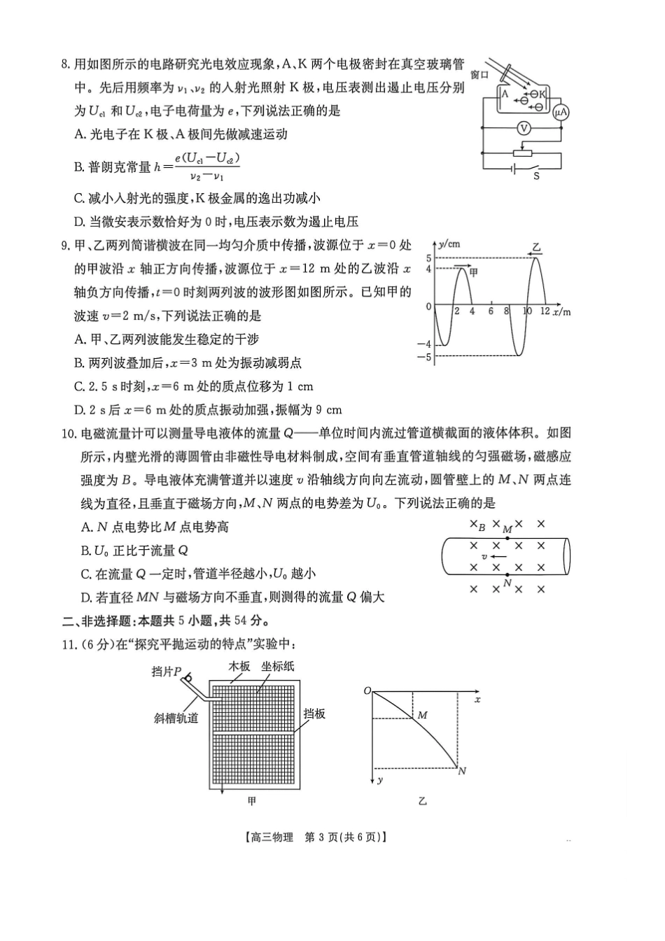 物理(27-16C)广西壮族自治区部分学校2027届高年级三上学期9月开学联考(27-16C)(9.3-9.4).pdf_第3页