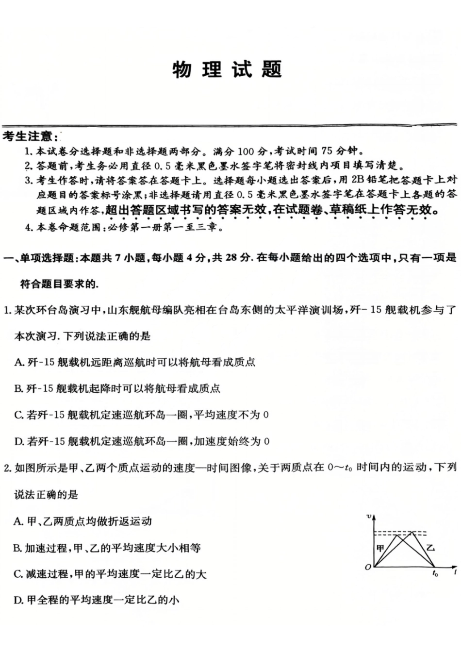 物理(27-L-019C)山西卓越联盟2027届高三年级9月联考暨开学联考(27-L-019C)(9.2-9.3）.pdf_第1页