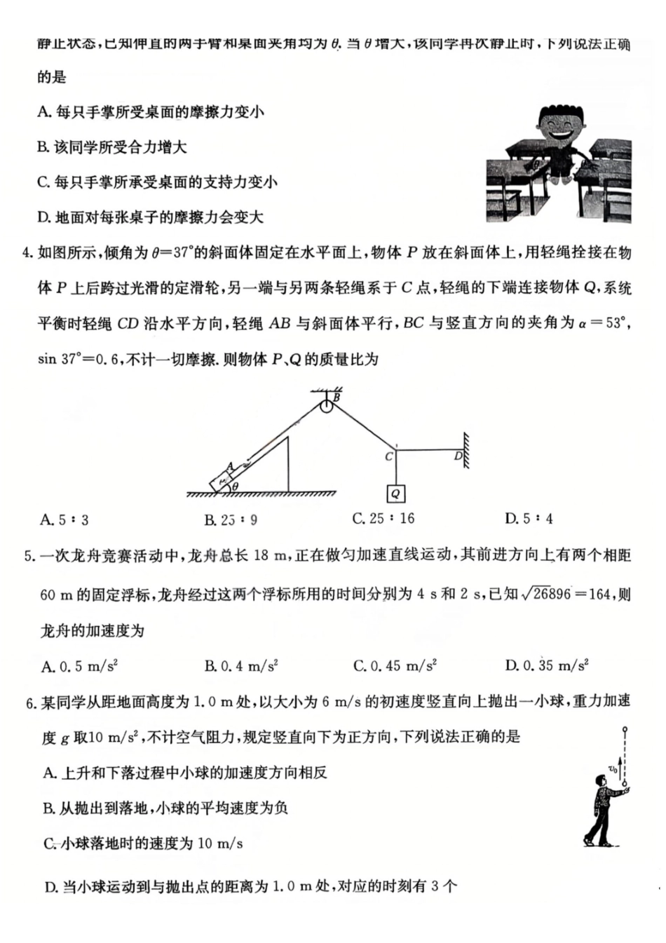 物理(27-L-019C)山西卓越联盟2027届高三年级9月联考暨开学联考(27-L-019C)(9.2-9.3）.pdf_第2页