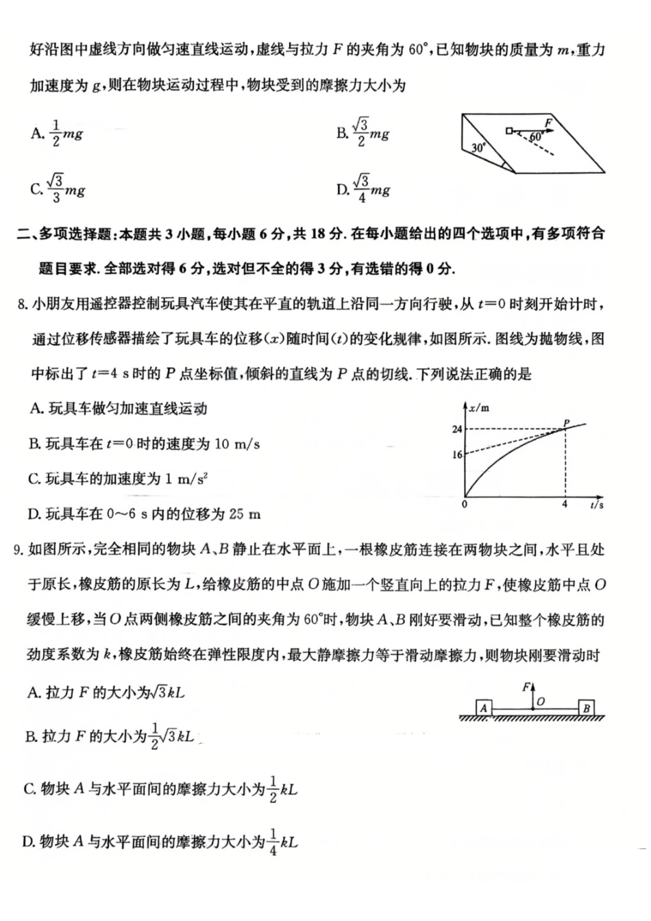 物理(27-L-019C)山西卓越联盟2027届高三年级9月联考暨开学联考(27-L-019C)(9.2-9.3）.pdf_第3页