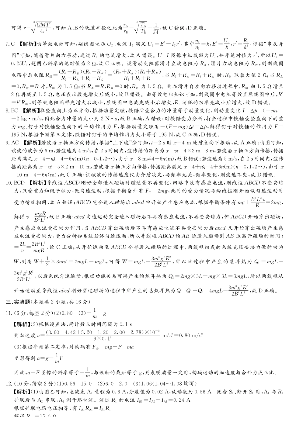 物理(27N)答案湖南炎德英才名校联合体2027届高三年级上学期8月入学检测考试(27N)(8.16-8.17)(1).pdf_第2页