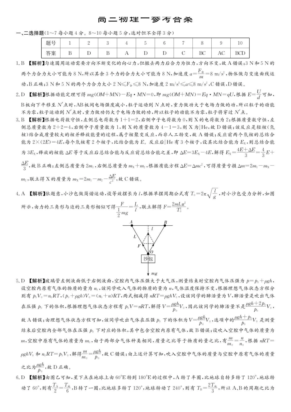物理(27N)答案湖南炎德英才名校联合体2027届高三年级上学期8月入学检测考试(27N)(8.16-8.17).pdf_第1页