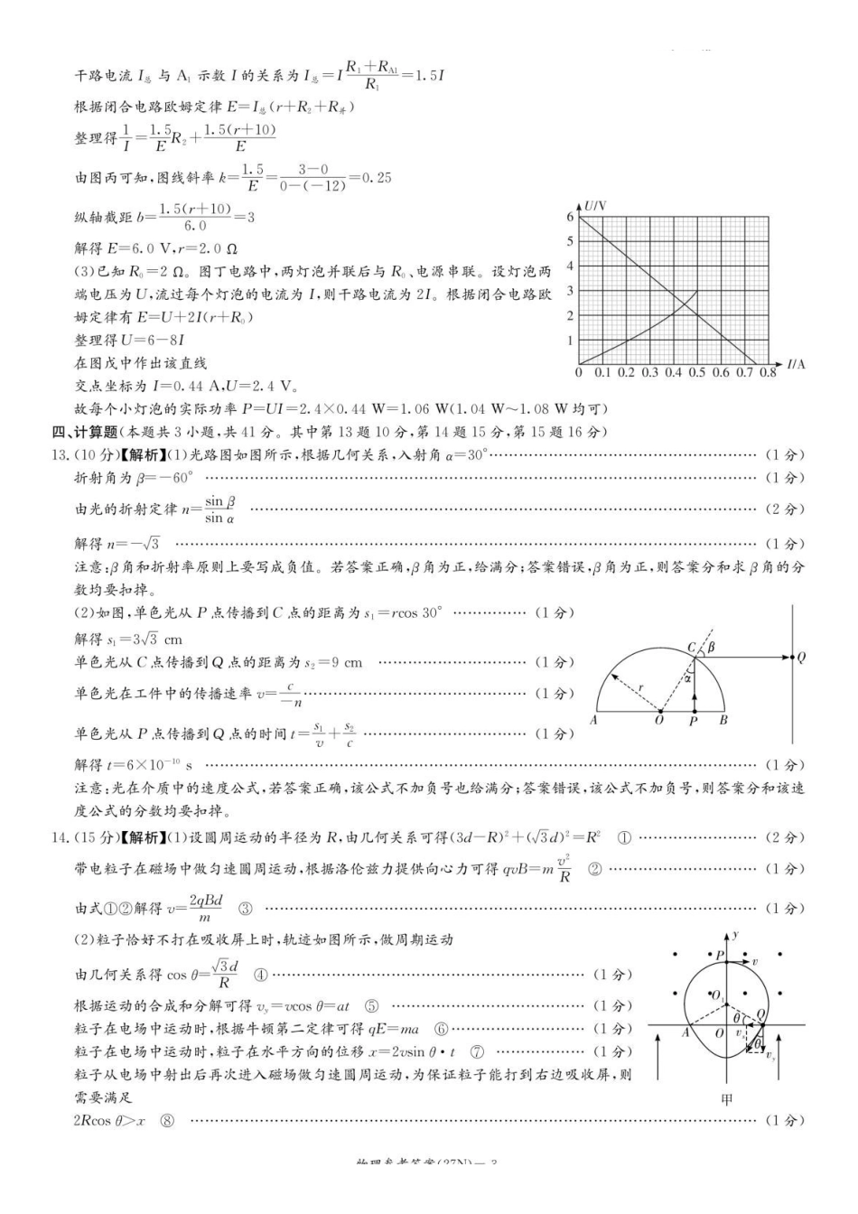 物理(27N)答案湖南炎德英才名校联合体2027届高三年级上学期8月入学检测考试(27N)(8.16-8.17).pdf_第3页
