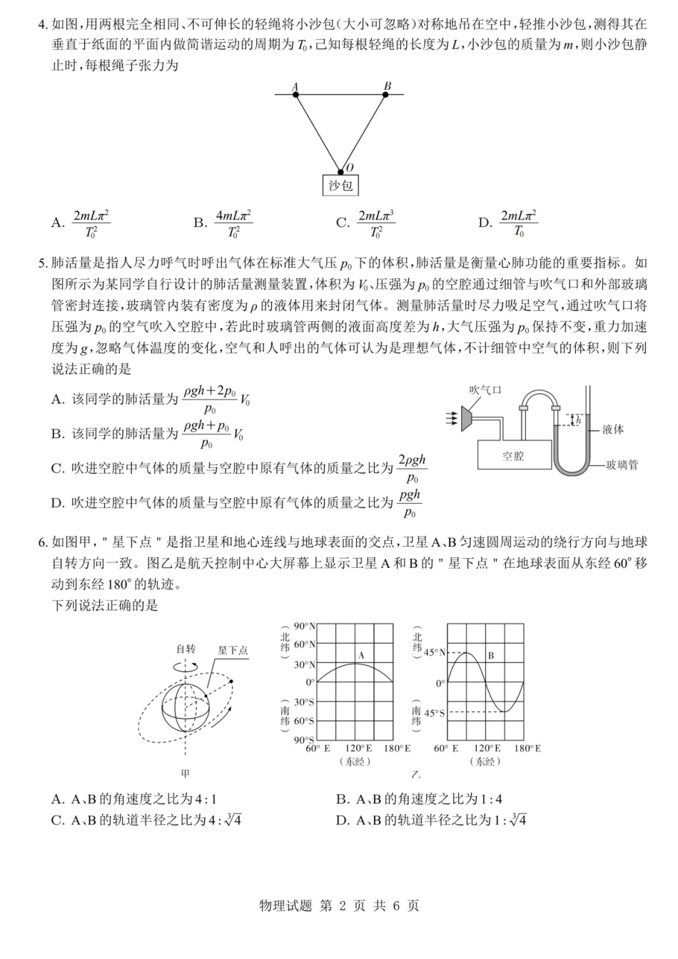物理(27N)湖南炎德英才名校联合体2027届高三年级上学期8月入学检测考试(27N)(8.16-8.17).docx_第2页