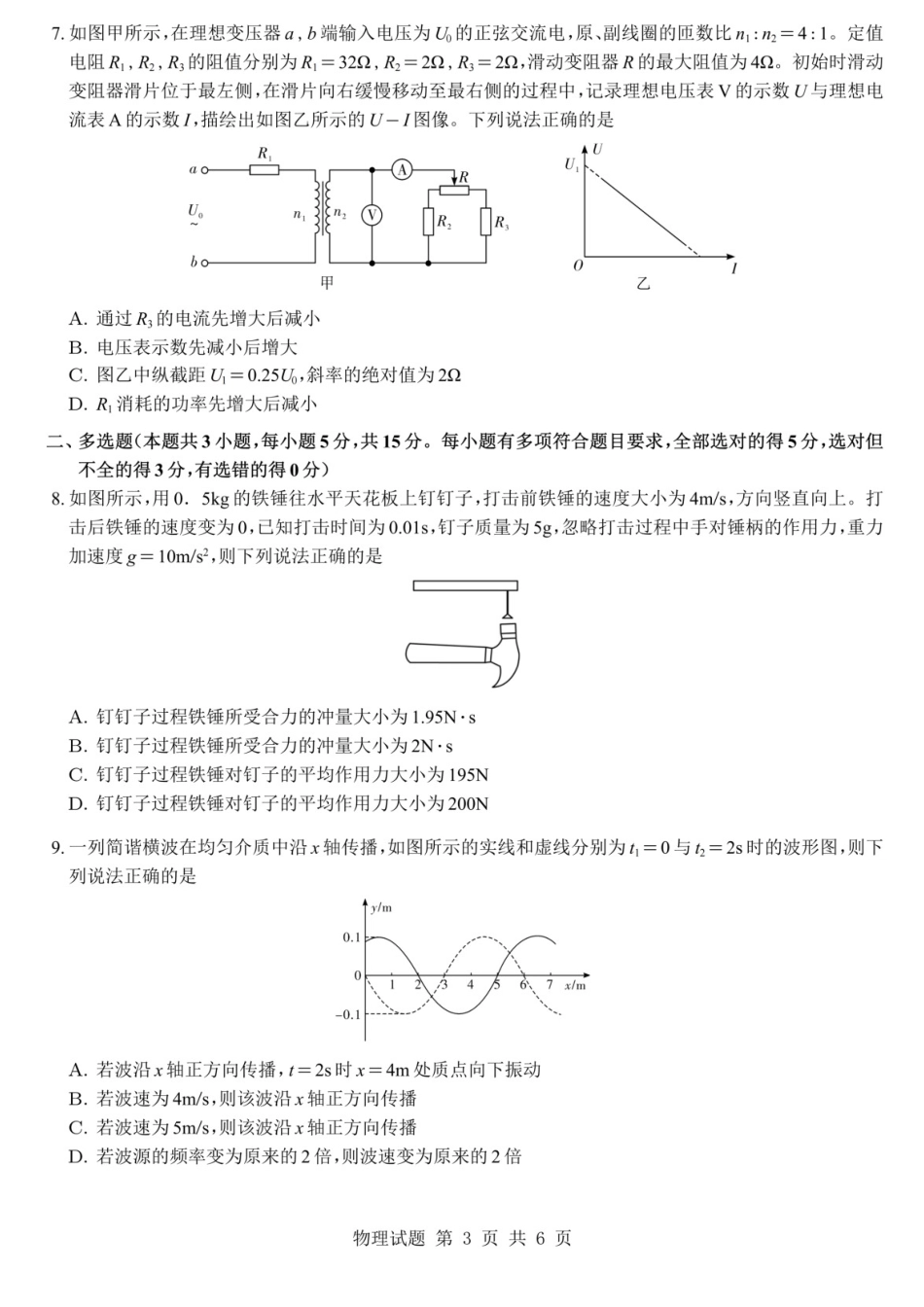物理(27N)湖南炎德英才名校联合体2027届高三年级上学期8月入学检测考试(27N)(8.16-8.17).docx_第3页