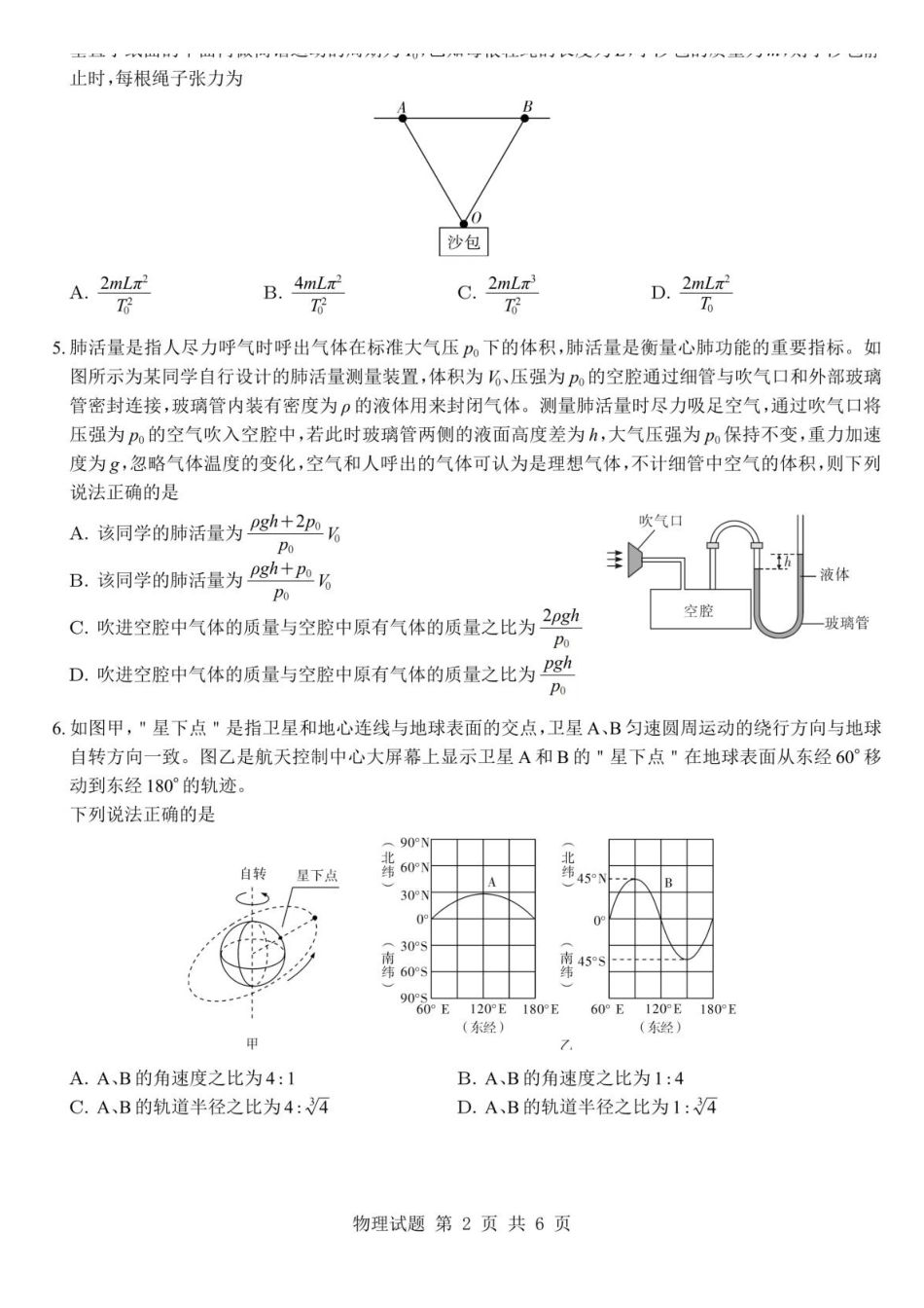 物理(27N)湖南炎德英才名校联合体2027届高三年级上学期8月入学检测考试(27N)(8.16-8.17).pdf_第2页