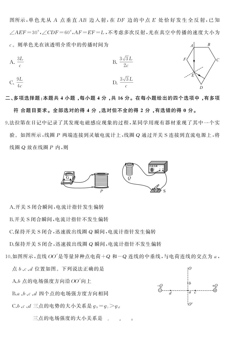 物理(高清版)山东名校联盟2027届高三9月开学全域学情综合诊断(9.2-9.3)(1).pdf_第3页