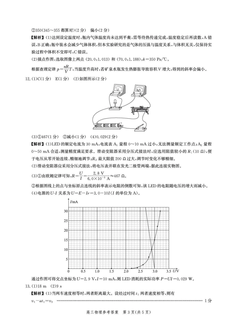 物理(内标GS01)答案河北沧州市第一中学2026-2027学年高三年级上学期开学考试(内标GS01)(9.2-9.3).pdf_第3页