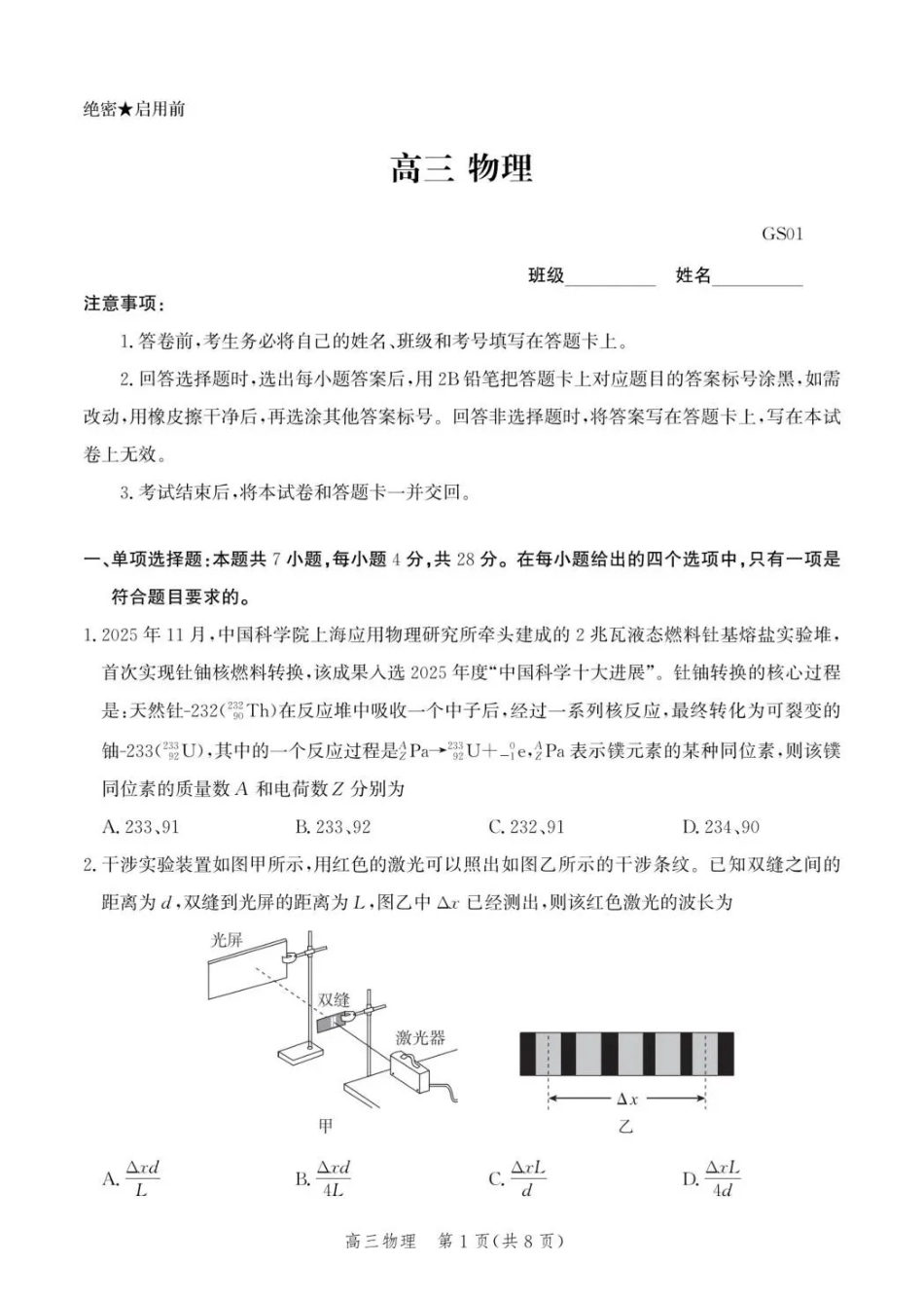 物理(内标GS01)河北沧州市第一中学2026-2027学年高三年级上学期开学考试(内标GS01)(9.2-9.3).pdf_第1页