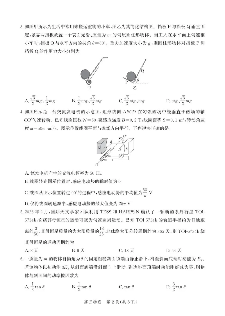 物理(内标GS01)河北沧州市第一中学2026-2027学年高三年级上学期开学考试(内标GS01)(9.2-9.3).pdf_第2页