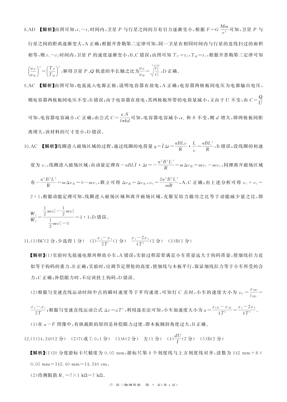 物理(上标D)答案四川百师联盟2027届高三年级9月开学联考(9.2-9.3).pdf_第2页