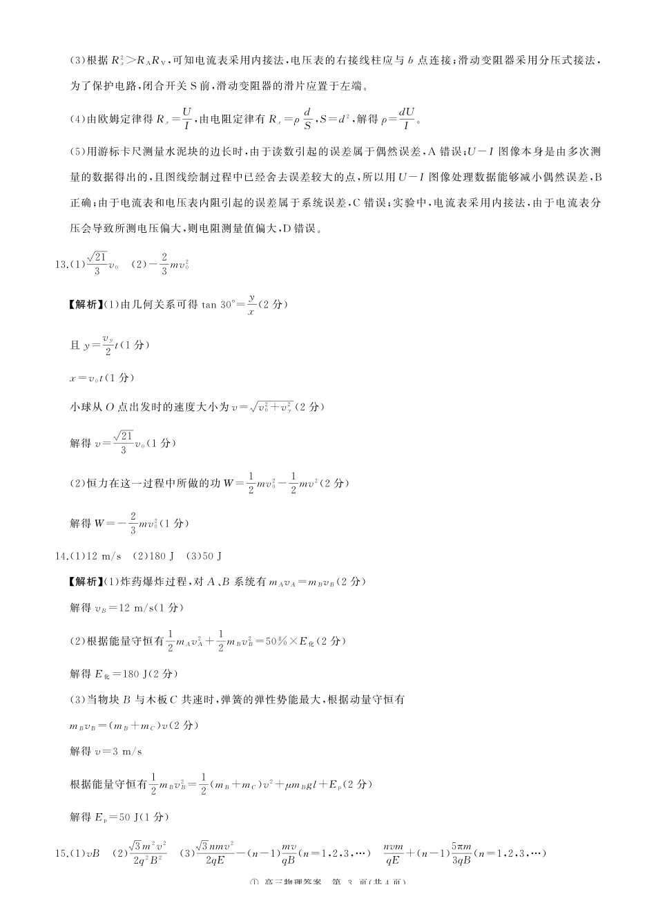 物理(上标D)答案四川百师联盟2027届高三年级9月开学联考(9.2-9.3).pdf_第3页