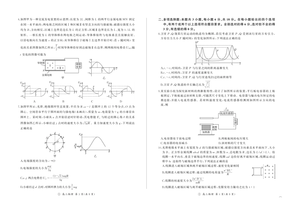物理(上标D)四川百师联盟2027届高三年级9月开学联考(9.2-9.3).pdf_第2页