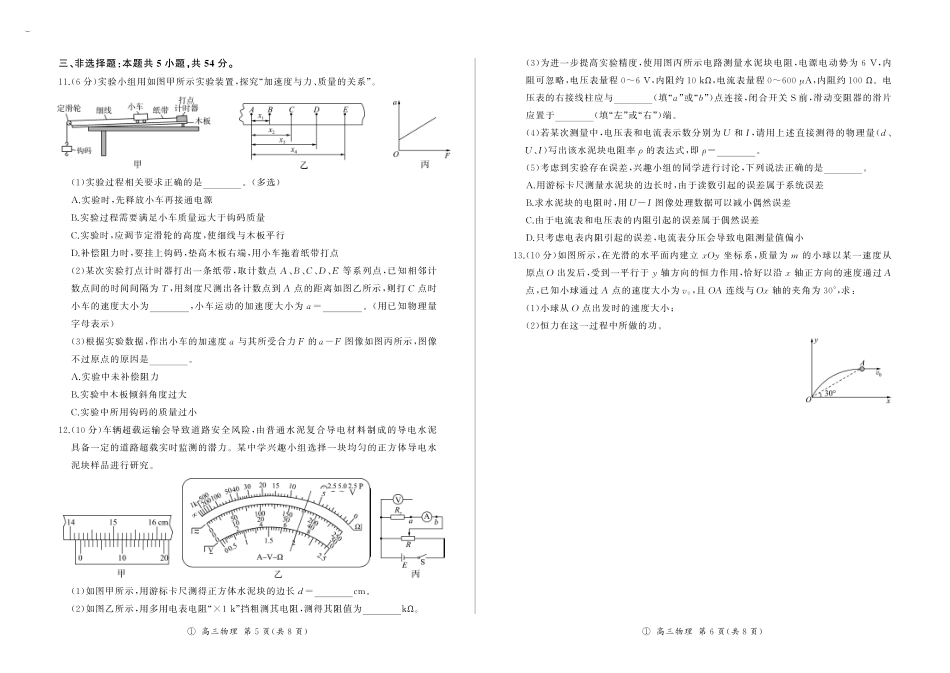 物理(上标D)四川百师联盟2027届高三年级9月开学联考(9.2-9.3).pdf_第3页