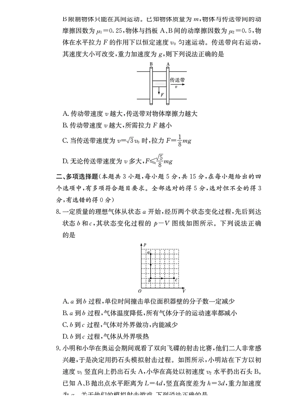 物理(下标27H)+答案【中国第五高中】湖南雅礼中学2027届高三年级月考卷(一)(下标27H)(8.22-8.23).pdf_第3页