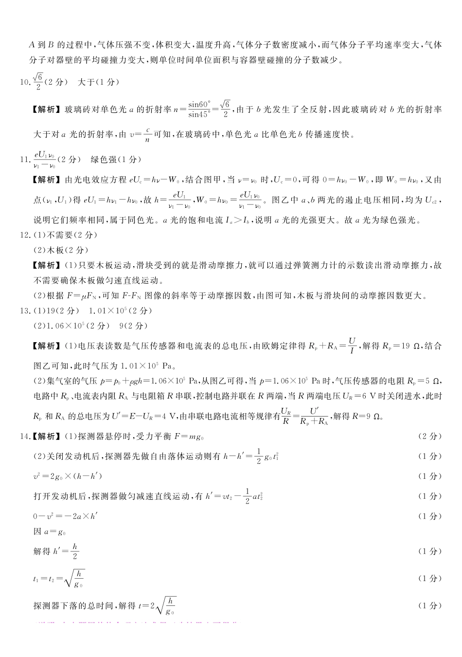 物理(下标FJ)答案福建部分学校百校联考2027届年级高三上学期9月开学联考(下标FJ)(9.1-9.2).pdf_第2页