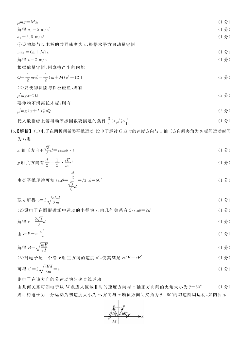 物理(下标FJ)答案福建部分学校百校联考2027届年级高三上学期9月开学联考(下标FJ)(9.1-9.2).pdf_第3页