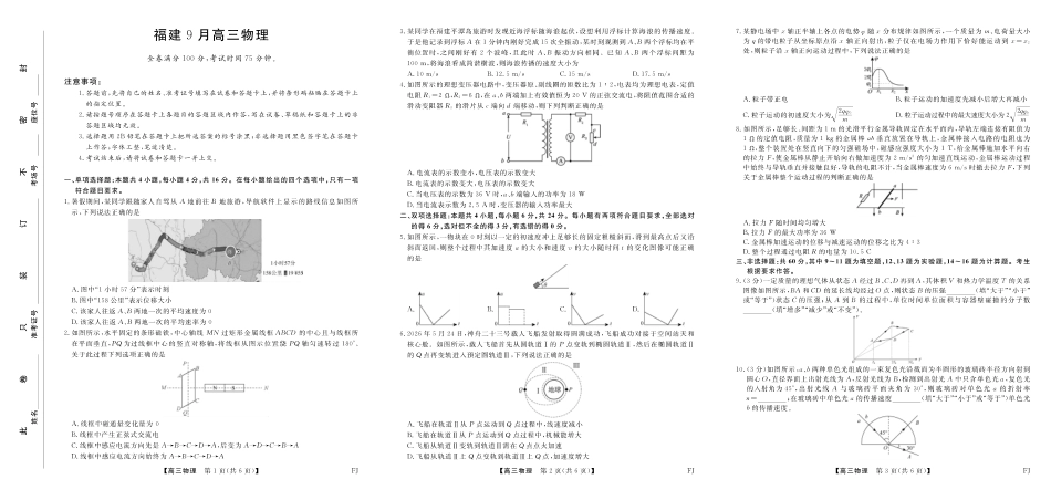物理(下标FJ)福建部分学校百校联考2027届年级高三上学期9月开学联考(下标FJ)(9.1-9.2).pdf_第1页
