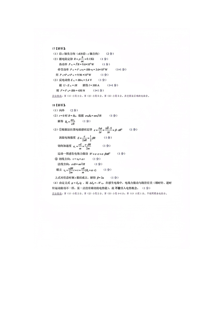 物理【难度拉爆】浙江G12名校协作体2027届高三年级9月返校联考(9.1-9.2)(1).pdf_第2页