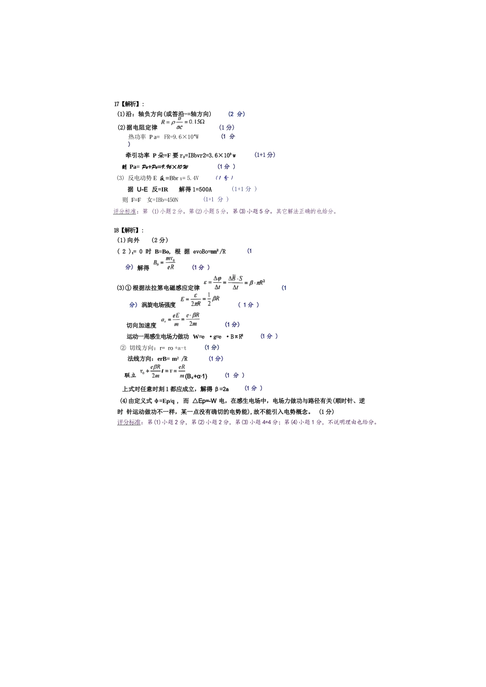 物理【难度拉爆】浙江G12名校协作体2027届高三年级9月返校联考(9.1-9.2).docx_第2页